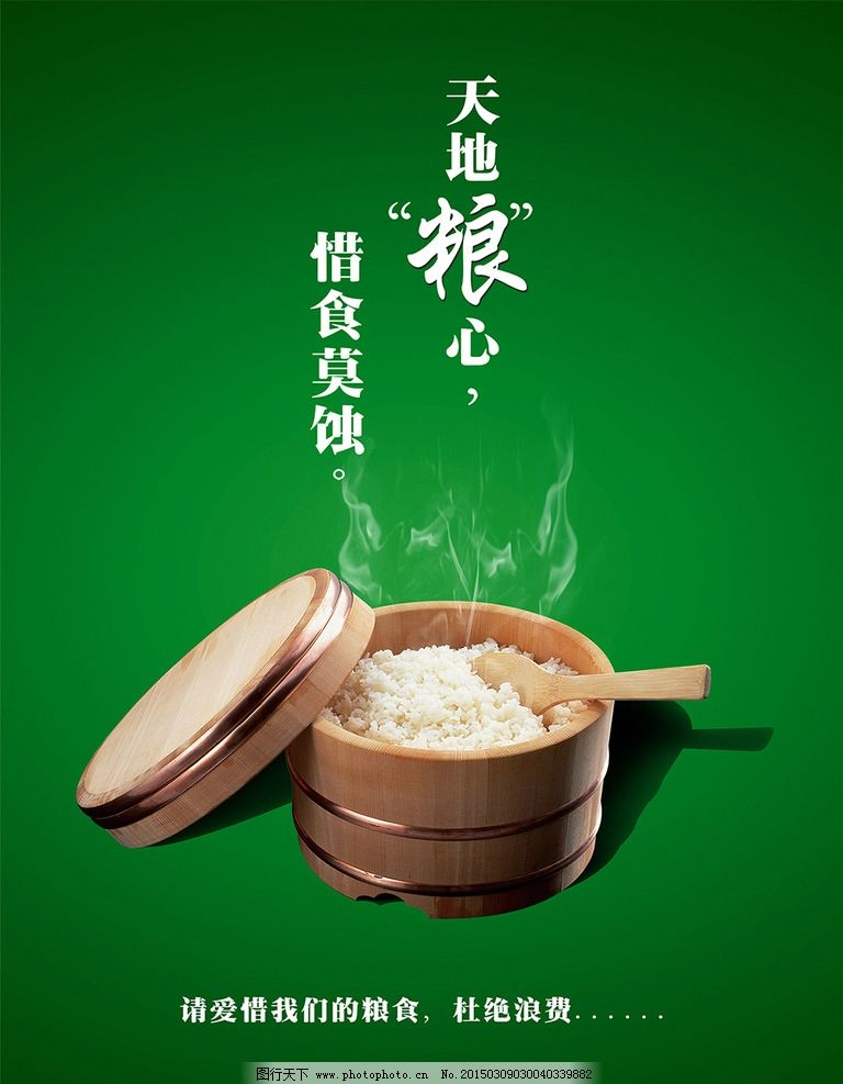 天地糧心圖片軟件開發(fā) 創(chuàng)新科技守護(hù)糧食安全
