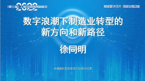 2022第三屆工業互聯網創新峰會 以硬件研發為基，賦能數字經濟新動能